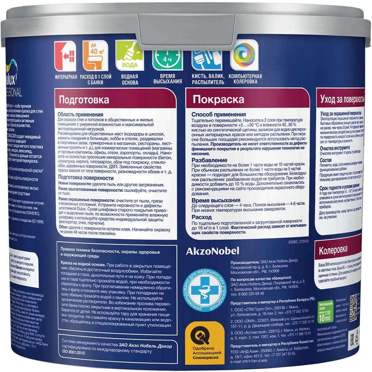 Краска для стен и потолков водно-дисперсионная Dulux / Luxium Diamond Max Protect матовая база BW 2,5 л. 2
