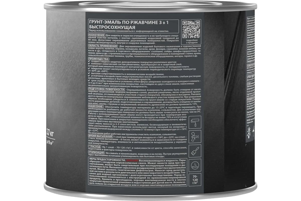 Neomid / Неомид Грунт-эмаль 3в1 быстросохнущая коричневый (RAL 8017) (2,7 кг) 3