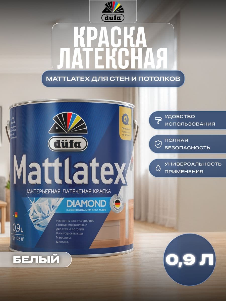 Краска для стен и потолков для влажных помещений латексная Dufa Mattlatex D100 матовая белая 0,9 л