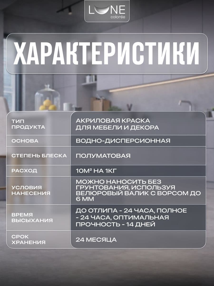 Краска для мебели, дерева и декора акриловая быстросохнущая без запаха LUNE COLOREE, цвет Метеорит (серая), 1 кг 3