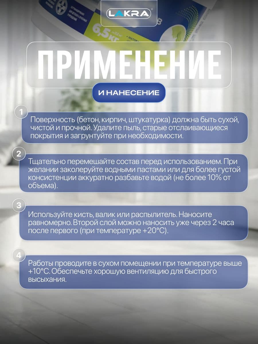 Краска для стен и потолков акриловая Лакра белоснежная 6,5кг 3