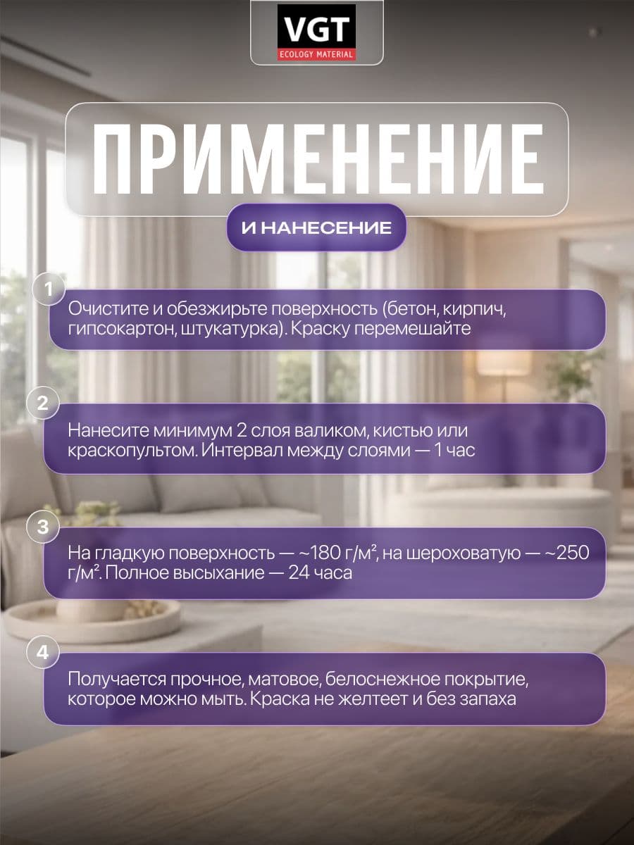 Краска для стен и потолков интерьерная моющаяся VGT/ВГТ, матовая без запаха белая 1,5 кг 3