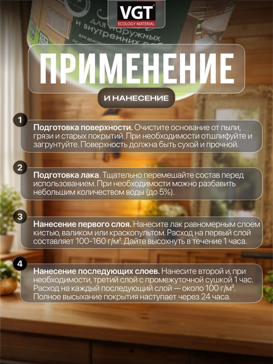 Лак строительный акриловый VGT/ВГТ, лак для наружных и внутренних работ, глянцевый, прозрачный 2.2 кг. 3