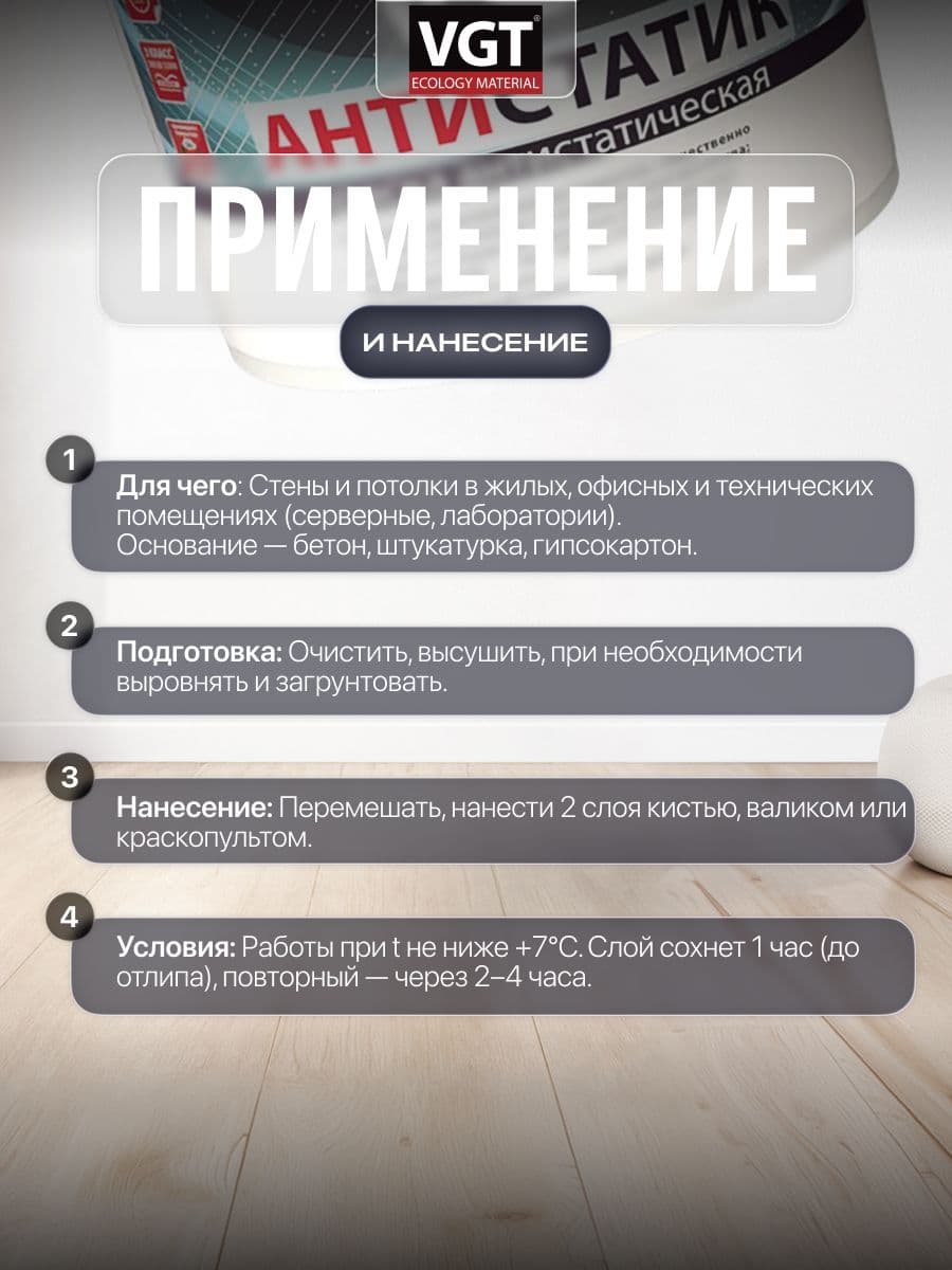 VGT/ВГТ Краска антистатическая ВД-АК-2180 "Антистатик" 7 кг 3