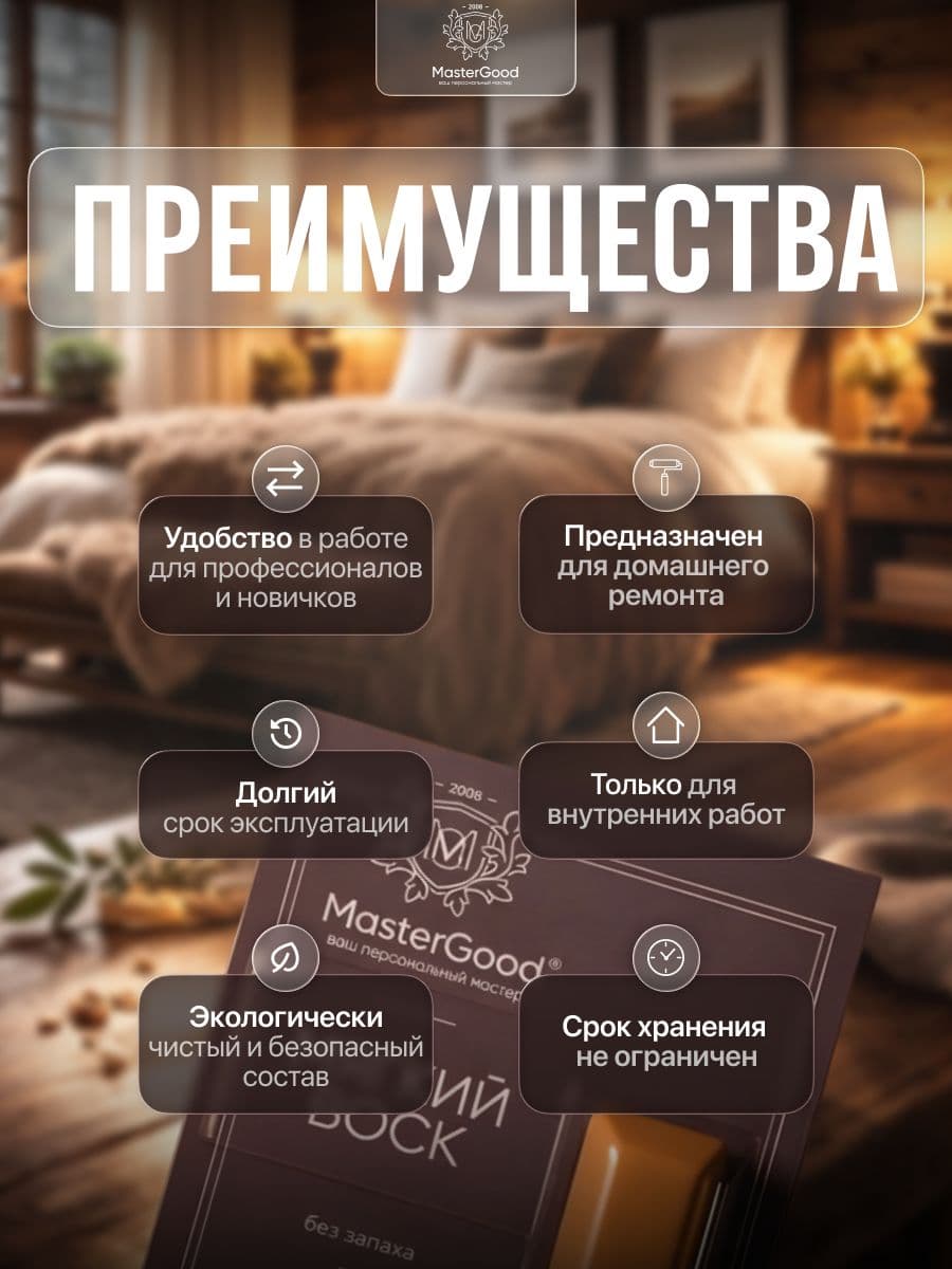 Мастер Гуд/ MasterGood Мягкий воск для реставрации деревянных, ламинированных, пластиковых поверхностей СВЕТЛЫЙ ОРЕХ №55 2