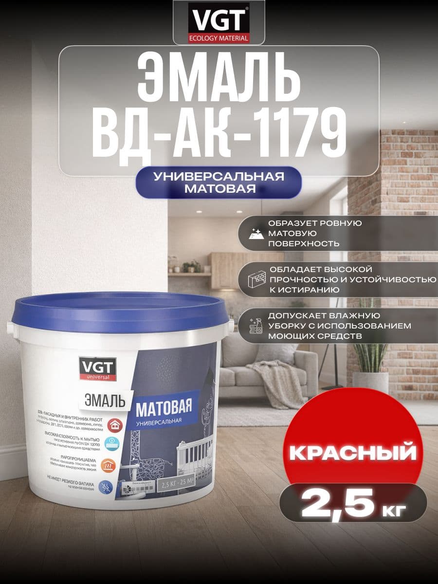 Эмаль акриловая VGT ВД-АК-1179/ВГТ матовая универсальная, красная 2.5 кг 1