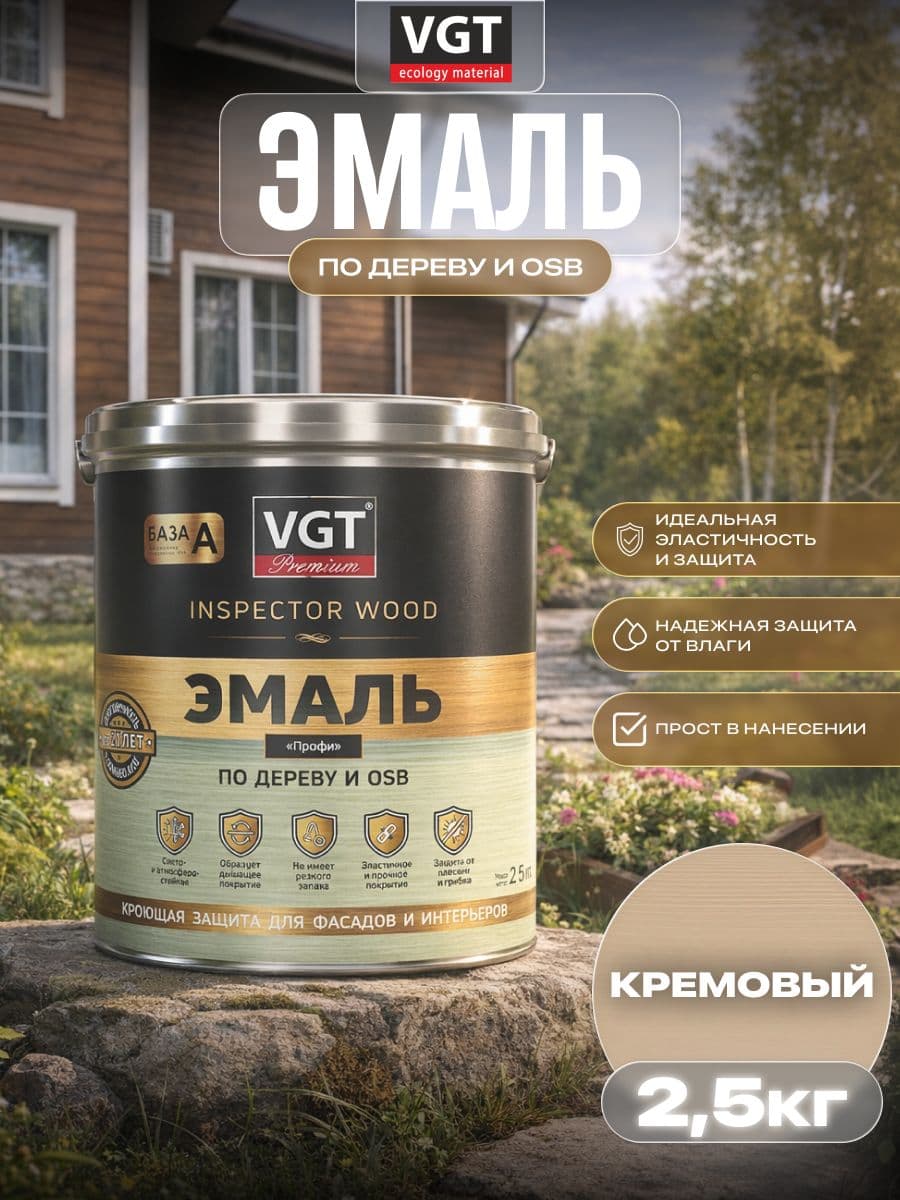 ВГТ Премиум/ Эмаль по дереву VGT Premium "Профи" кремовая 2.5 кг 1