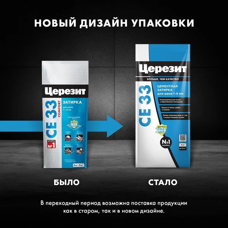 Затирка для узких швов до 1-6 мм. Церезит СЕ 33 10 манхет 2 кг 2