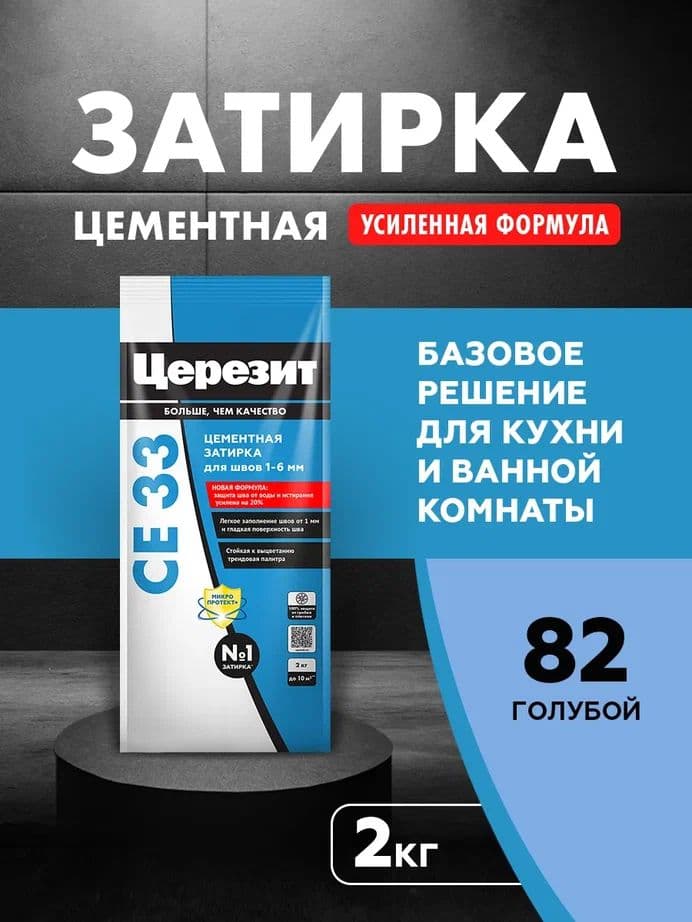 Затирка для узких швов до 1-6 мм. Церезит СЕ 33 82 голубая 2 кг