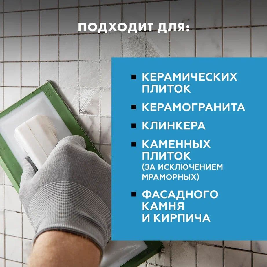 Затирка высокопрочная для широких швов от 5 до 40 мм. Церезит CE 43 багама 2 кг. 5
