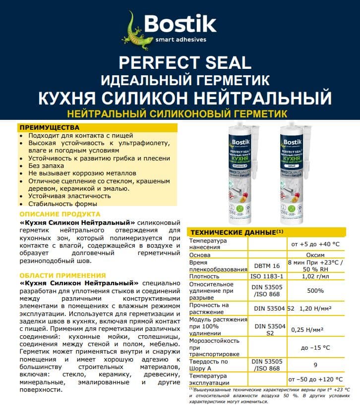 Герметик силиконовый для кухни Bostik Perfect Seal Нейтральный белый 280 мл. 2
