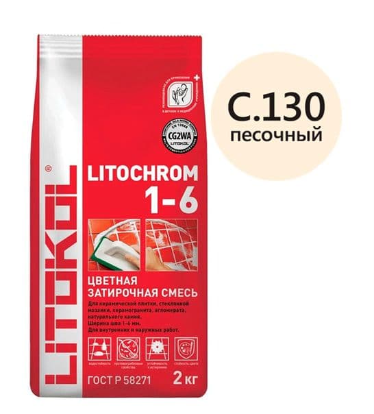 Затирка цементная Litokol Litochrom 1-6 мм C.130 песочный 2 кг.