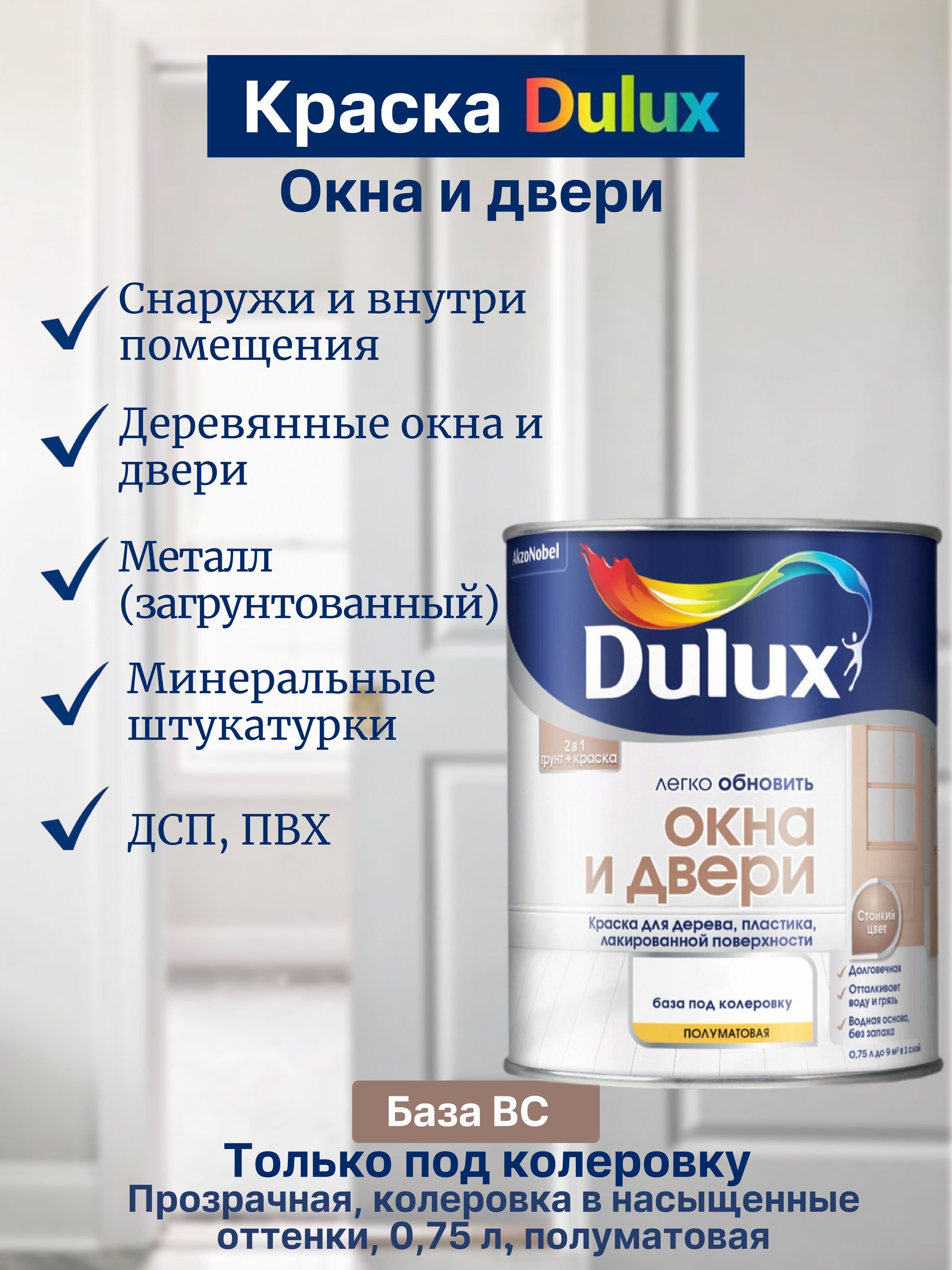 Краска для дерева и пластика водно-дисперсионная Luxium Окна и двери полуматовая база BС 0,75 л.