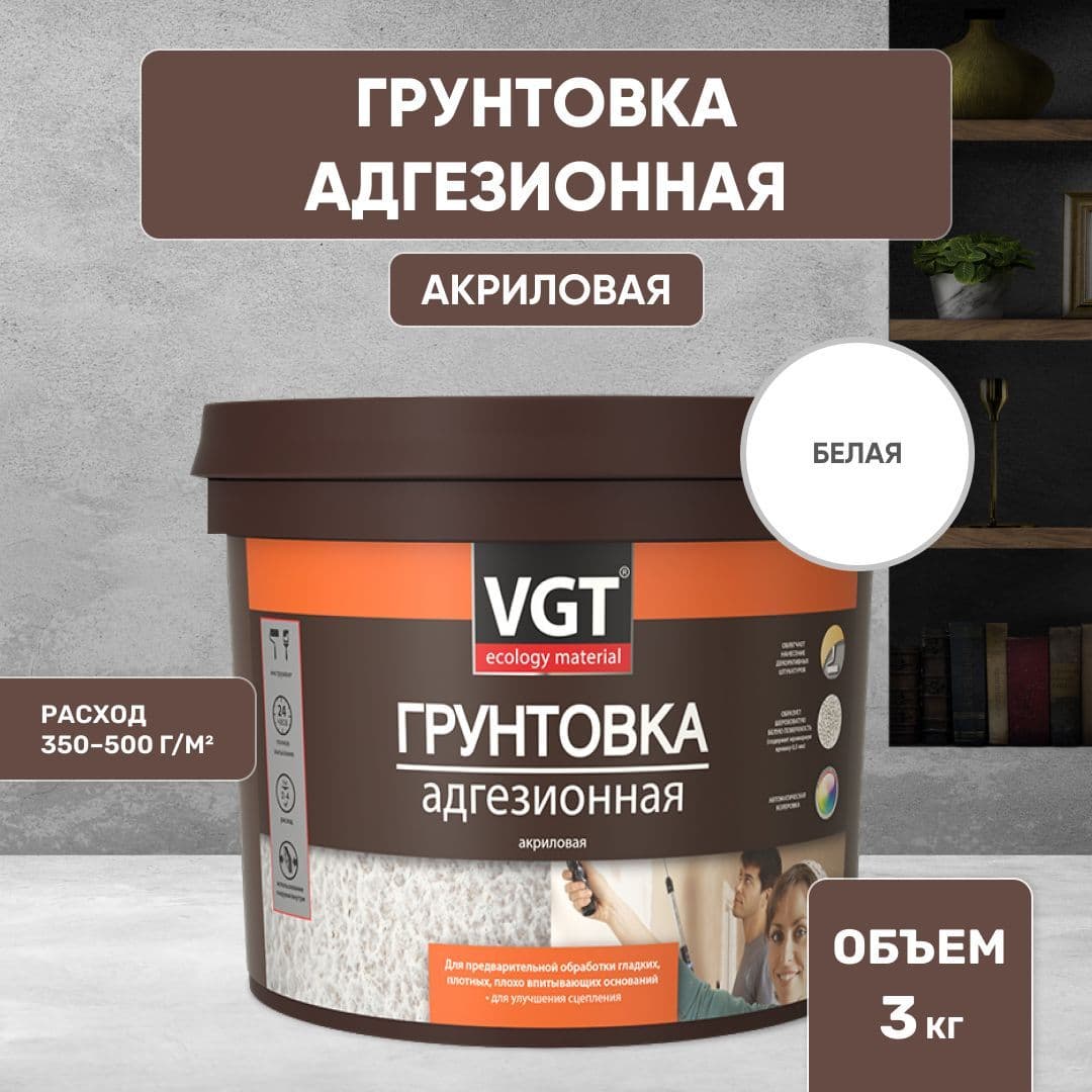 ВГТ / VGT ВД-АК-0301 АДГЕЗИОННАЯ грунтовка с мраморной крошкой под декоративные штукатурки (3 кг)