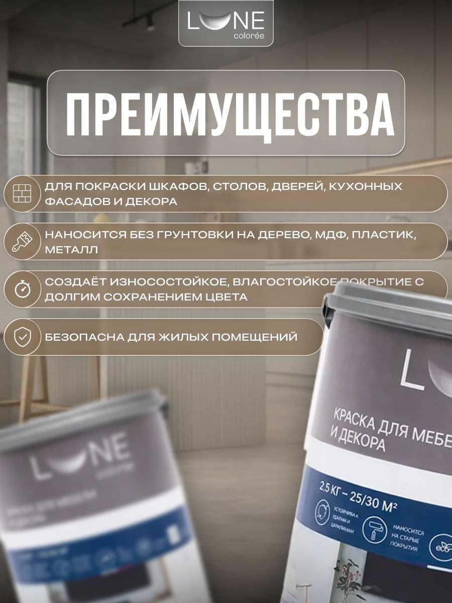 Краска для мебели, дерева и декора акриловая быстросохнущая без запаха LUNE COLOREE, цвет Серая лава (темно-серая), 2,5 кг 2