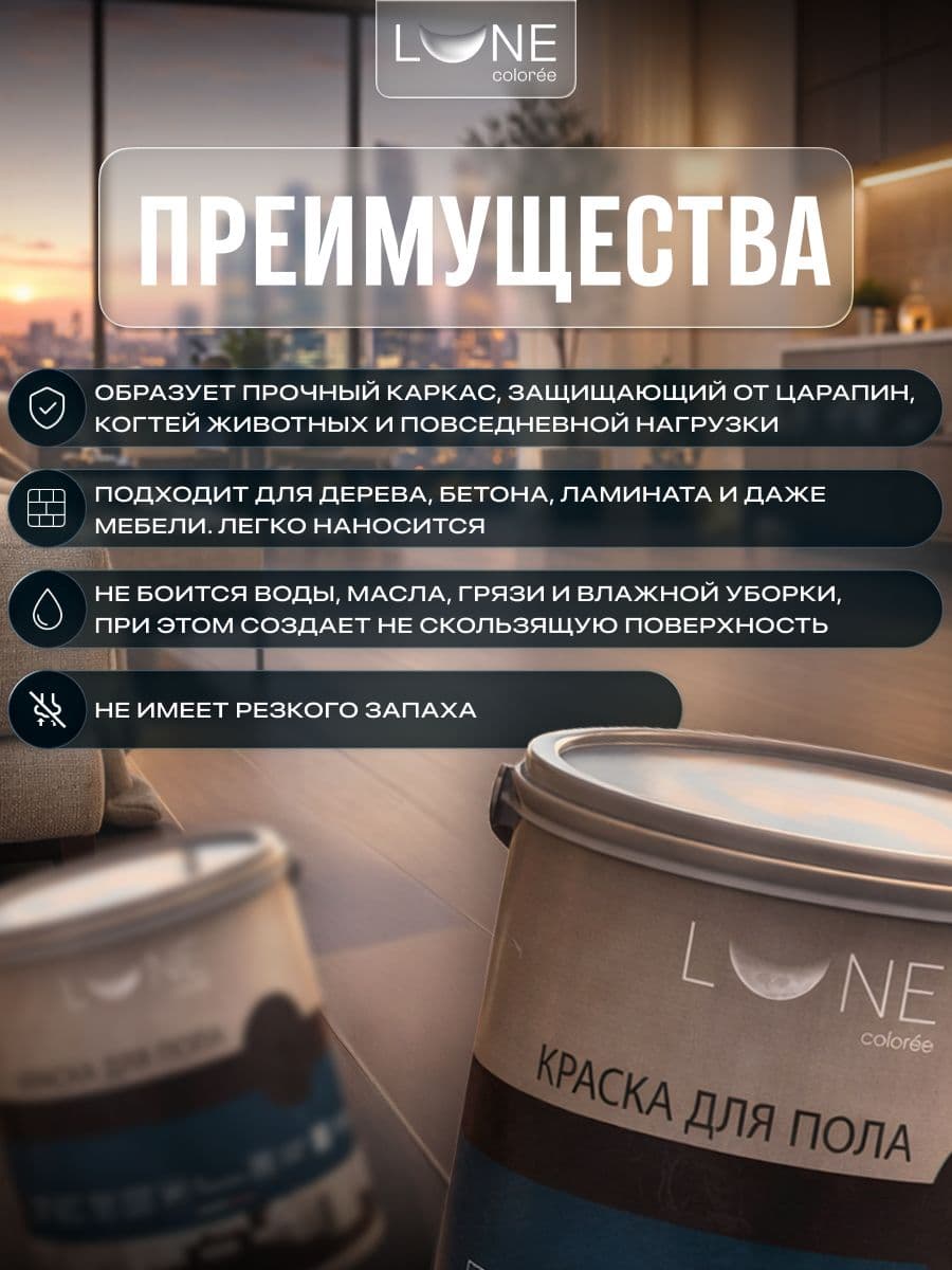 Краска для пола акриловая полуматовая быстросохнущая без запаха LUNE COLOREE, цвет Базальт (серая), 2,5 кг 2