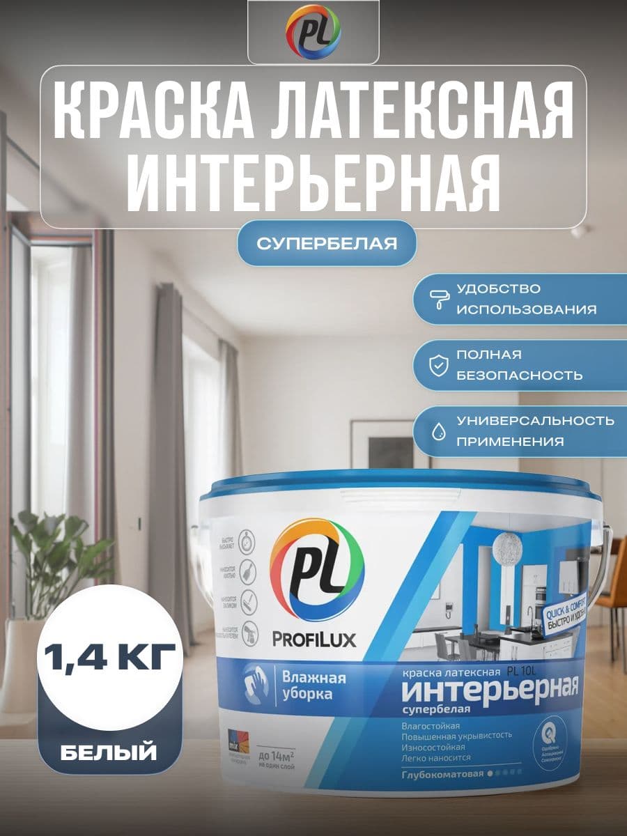 Краска для стен и потолков латексная Profilux ВД краска PL- 10L глубокоматовая белая 1,4 кг.