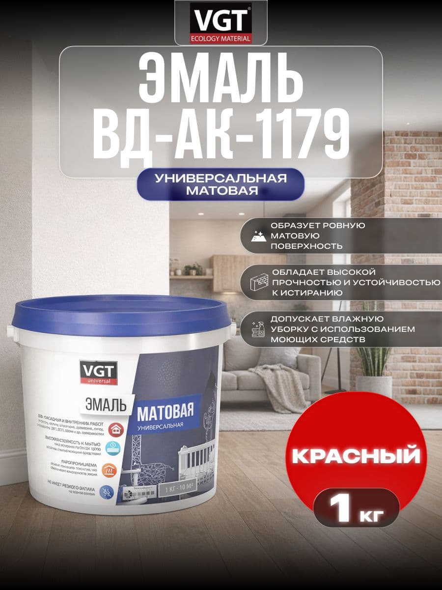 Эмаль акриловая VGT ВД-АК-1179/ВГТ матовая универсальная, красная 1 кг 1