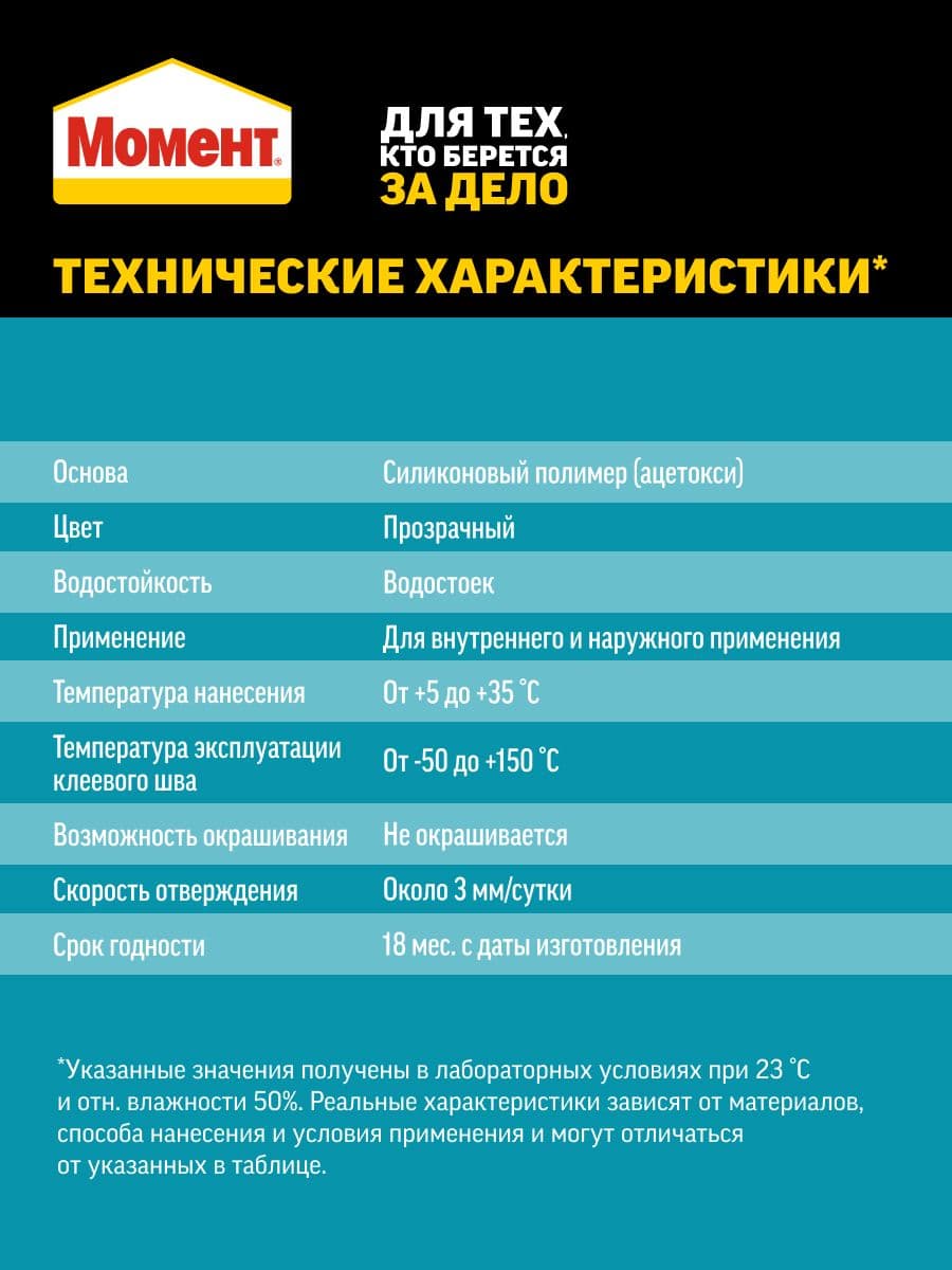 Герметик силиконовый аквариумный Момент Гермент прозрачный 280 мл. 5