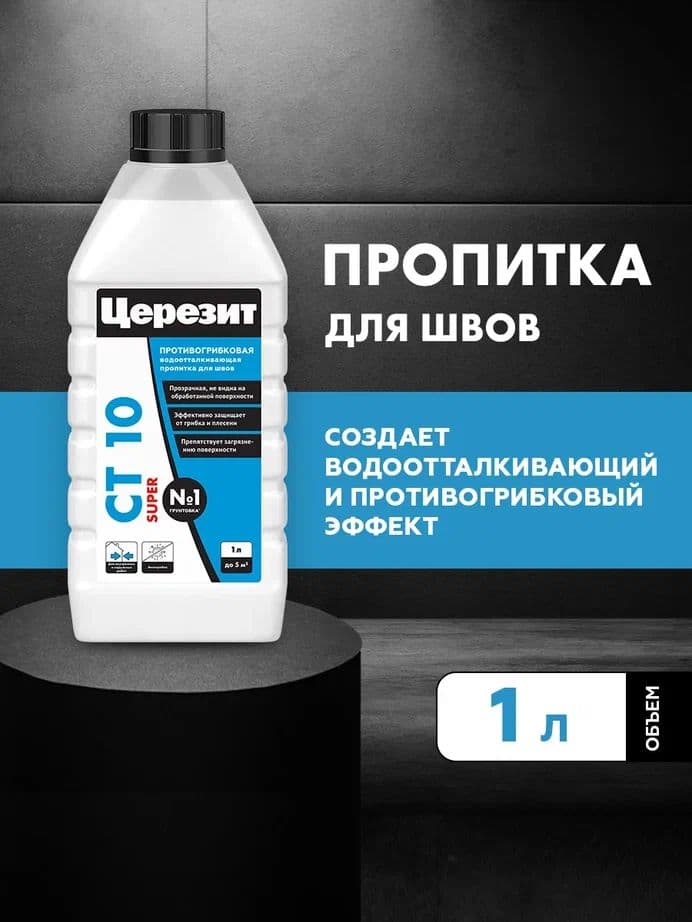 Антисептик водоотталкивающий для швов облицовок водно-дисперсионный силиконовый Церезит СТ 10 1 л.