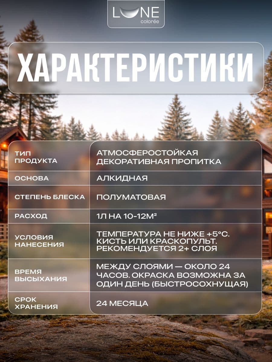 Декоративная пропитка антисептик для дерева для наружных работ влагостойкая LUNE COLOREE, цвет Палисандр (темно-коричневая), 9 л 3