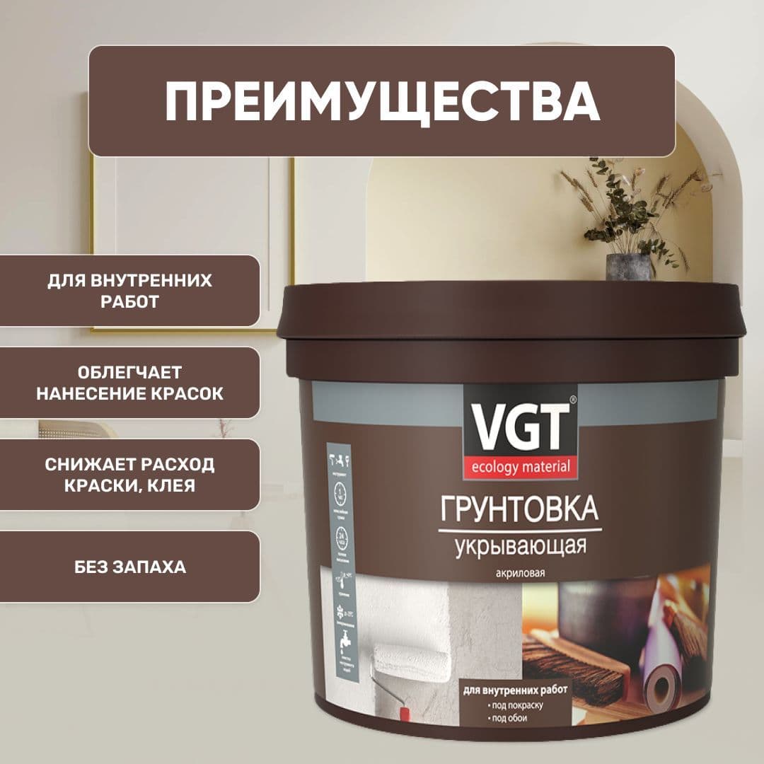ВГТ / Грунтовка укрывающая VGT ВД-АК-0301 универсальная для внутренних работ, грунтовка под обои, под покраску, 3 кг 2