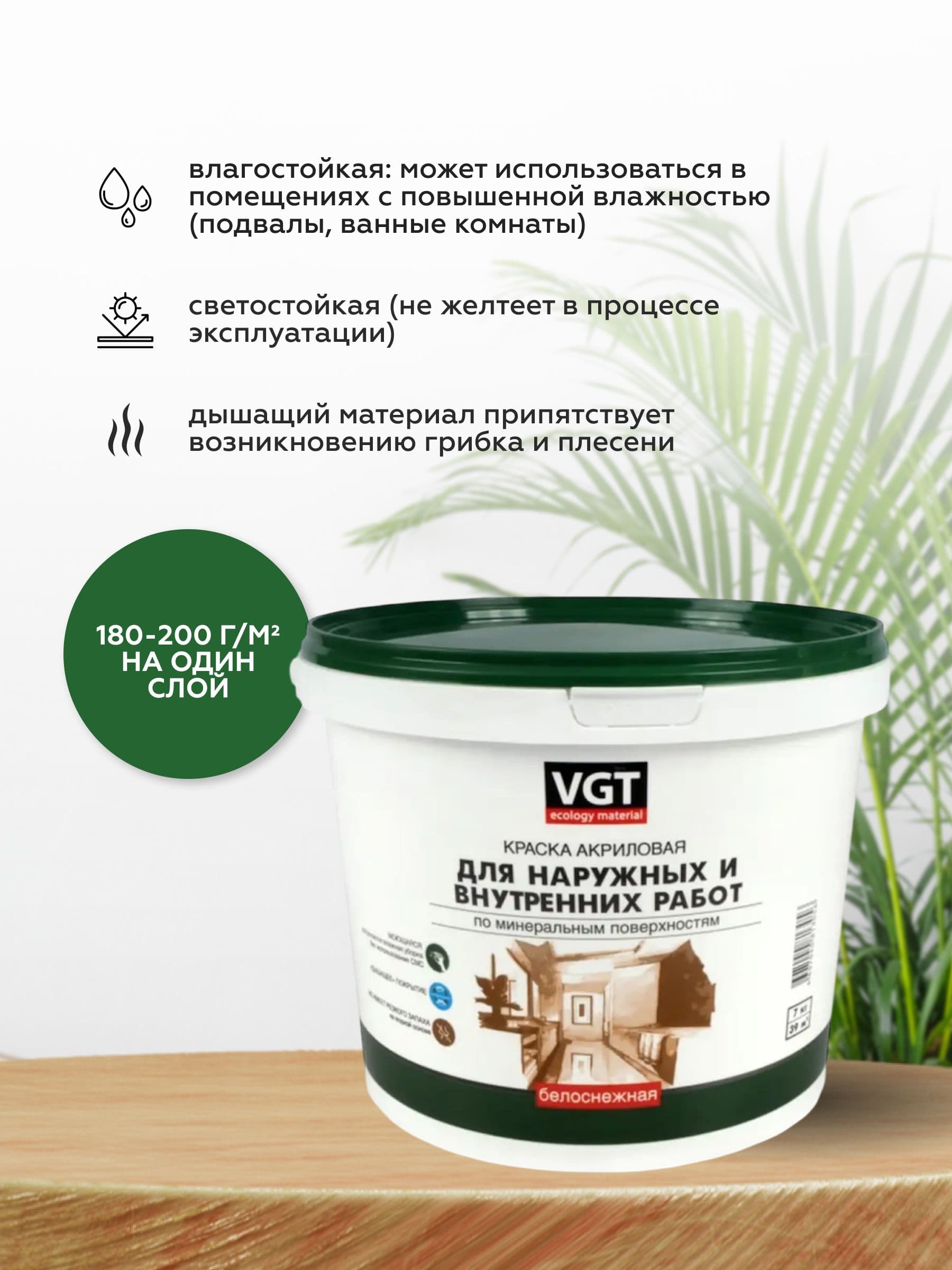Краска для стен и потолков моющаяся VGT/ВГТ, для наружных и внутренних работ быстросохнущая матовая без запаха интерьерная для обоев бетона кирпича белая (7 кг) 2