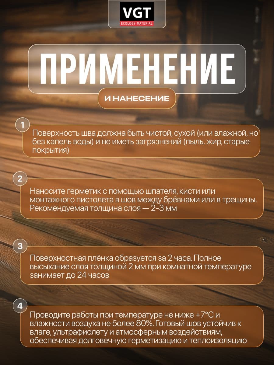 VGT Герметик для срубов акриловый ВГТ (мастика), орегон 15 кг 3