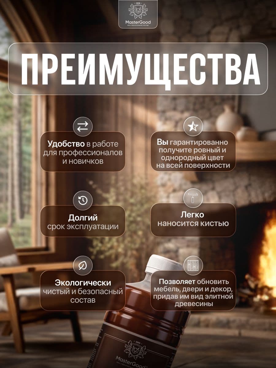 Мастер Гуд/ MasterGood Морилка Орех (0,5 л) 2