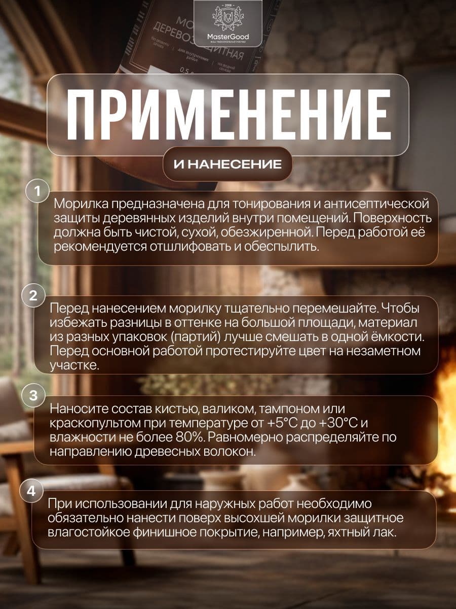 Мастер Гуд/ MasterGood Морилка Орех (0,5 л) 3
