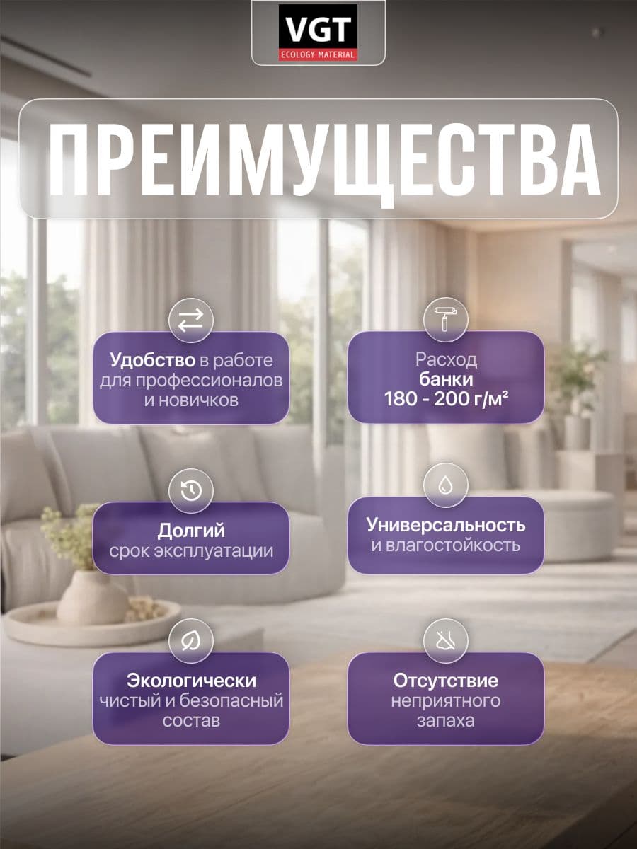 Краска для стен и потолков интерьерная моющаяся VGT/ВГТ, матовая без запаха белая 1,5 кг 2