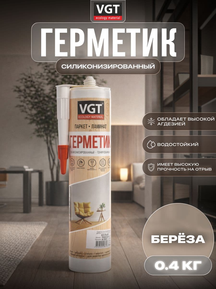 Герметик силиконизированный VGT/ВГТ (мастика) для наружных и внутренних работ, берёза 0.4 кг 1