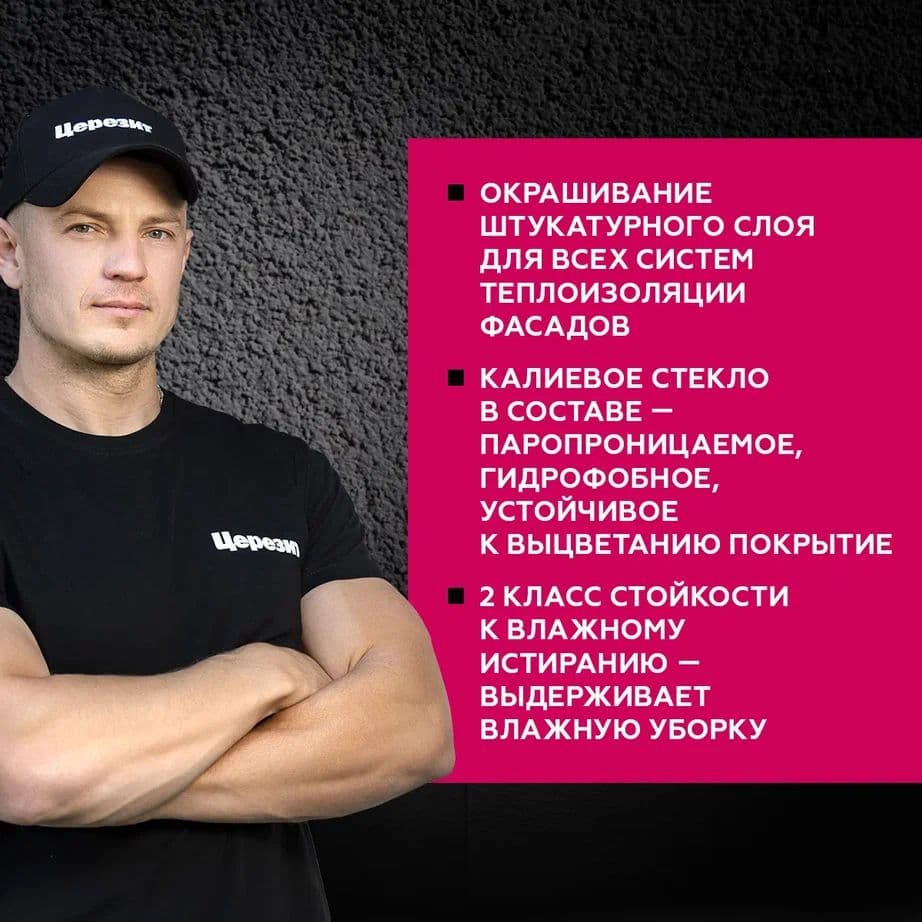 Краска фасадная силикатная Церезит CT 54 15 л. 3