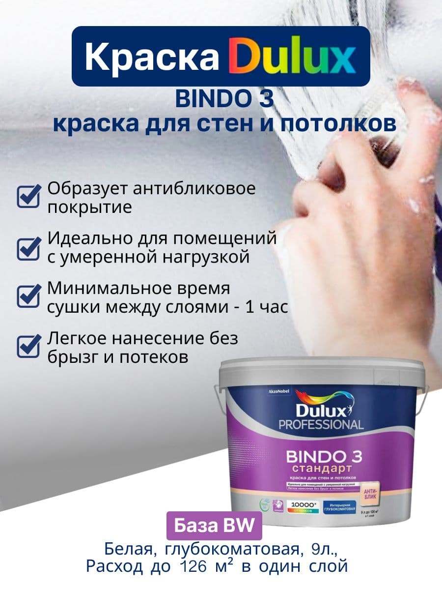 Люксиум БИНДО 3 / Luxium BINDO 3, краска для стен и потолков матовая , краска интерьерная для обоев белая 9 л.