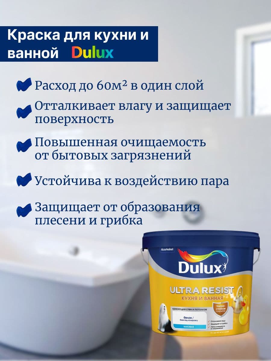 Люксиум УЛЬТРА РЕЗИСТ / Luxium ULTRA RESIST Краска для стен и потолков латексная, краска интерьерная ослепительно белая для кухни и ванной, матовая, База BW (5л) 2