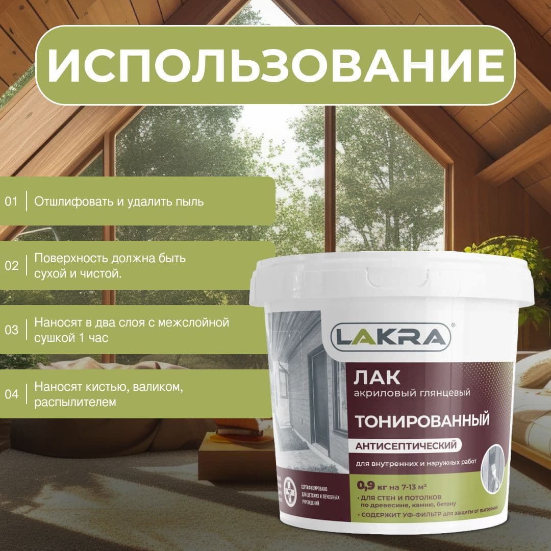 Лак акриловый тонированный антисептический Лакра для дерева, бетона, камня, Дуб (0,9 кг) 4