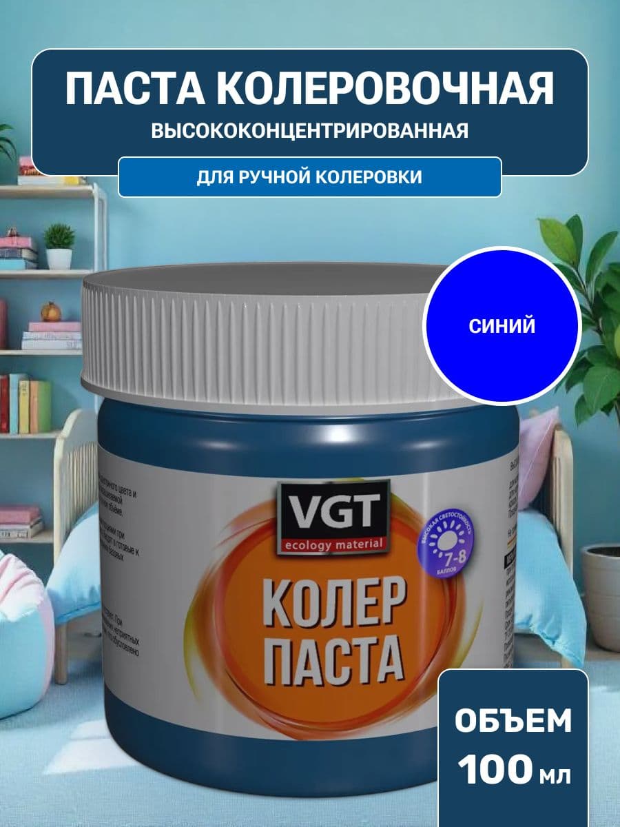 Паста VGT/ВГТ колеровочная высококонцентрированная синяя 0.1 кг