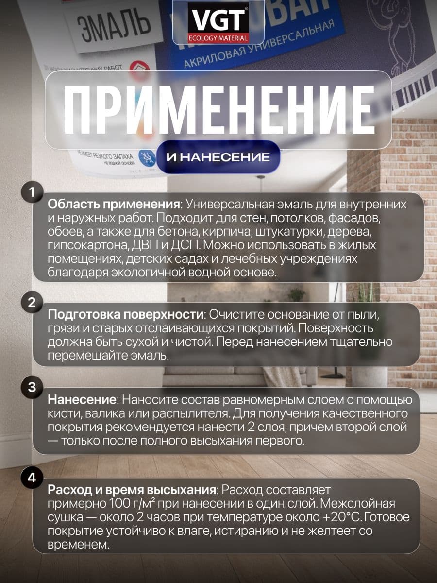 Эмаль акриловая VGT ВД-АК-1179/ВГТ матовая универсальная, База А 0.8 кг 3
