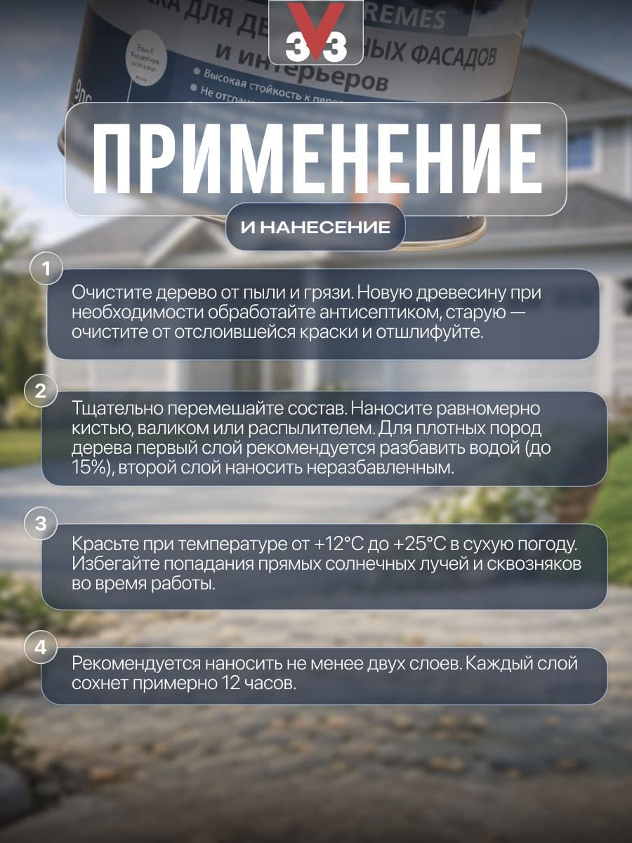 Краска для деревянных фасадов и интерьеров V33 "Climats Extremes", Бесцветная, База С, 9 л 3