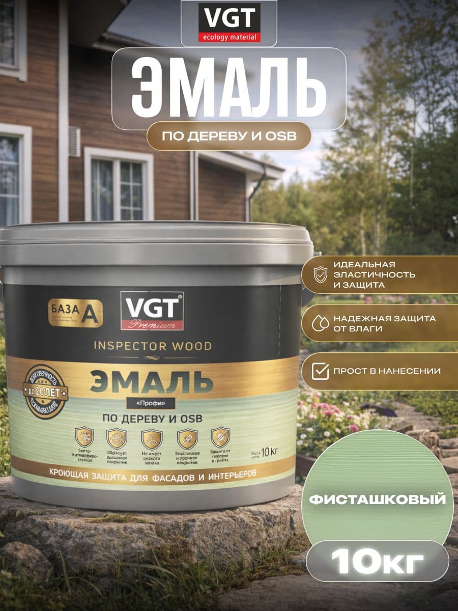 ВГТ Премиум/ Эмаль по дереву VGT Premium "Профи" фисташковая 10 кг 1