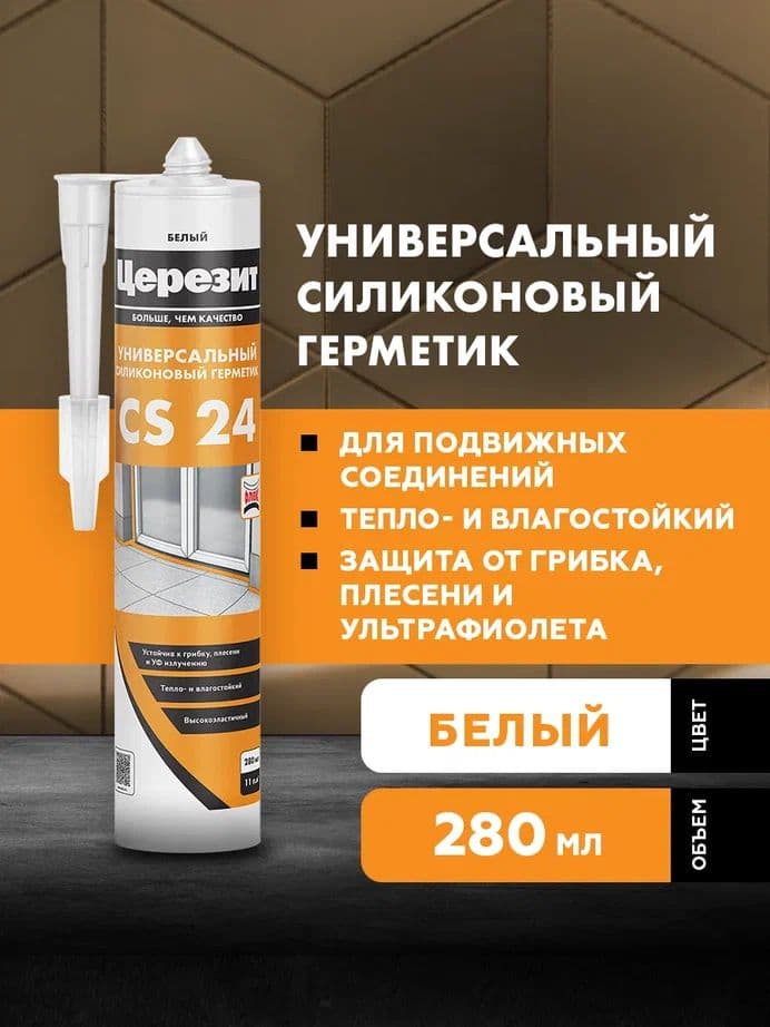 Герметик силиконовый универсальный Церезит CS 24 белый 280 мл.