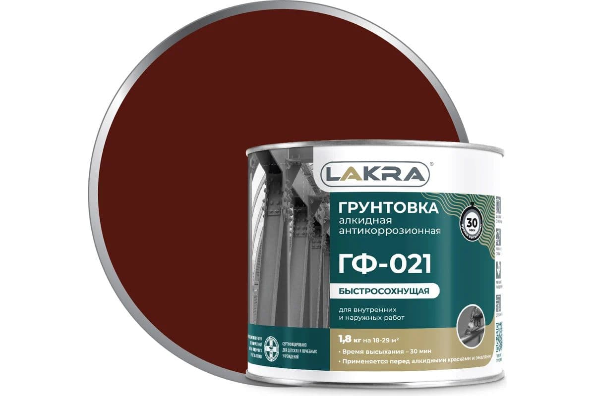 Грунт ГФ-021 быстросохнущая Лакра сверхпрочная, Красно-коричневая 1,8 кг