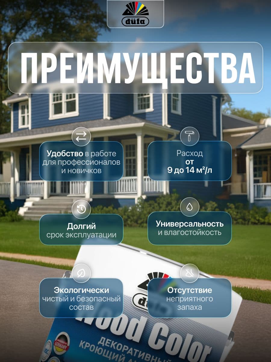 Пропитка для дерева Dufa Wood Color цвет шоколадный 2,5 л 2