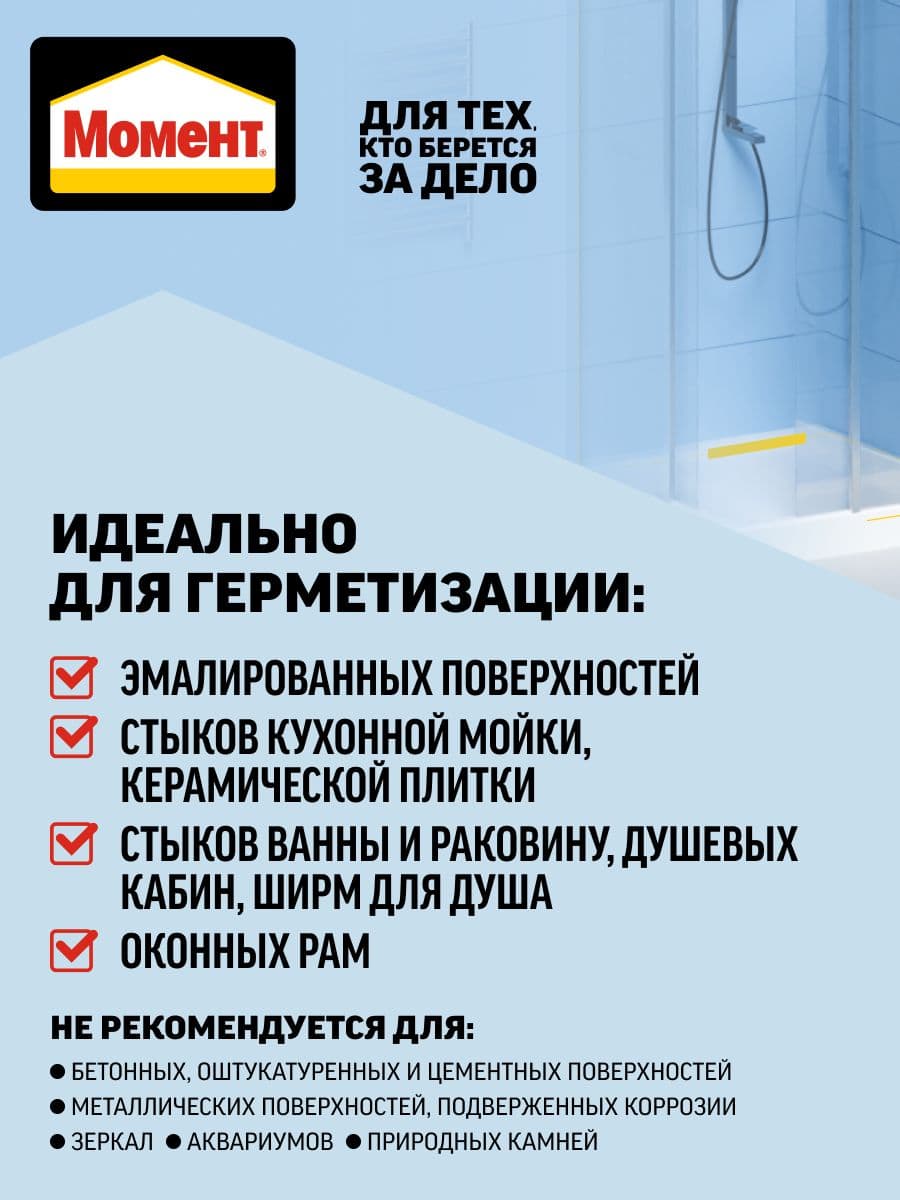 Герметик силиконовый санитарный Момент Экспресс, 280 мл, белый. 3