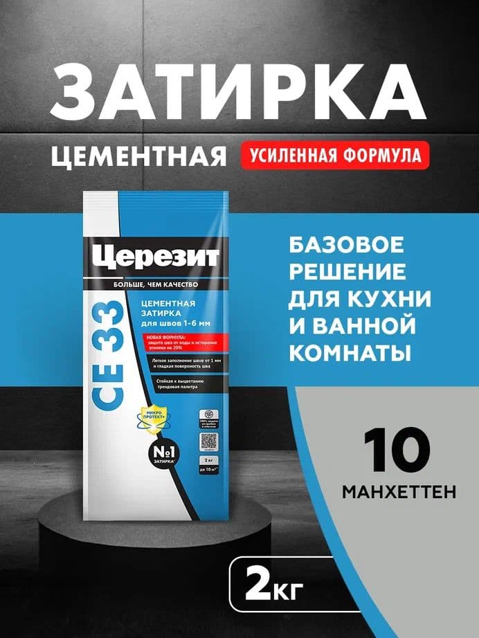 Затирка для узких швов до 1-6 мм. Церезит СЕ 33 10 манхет 2 кг