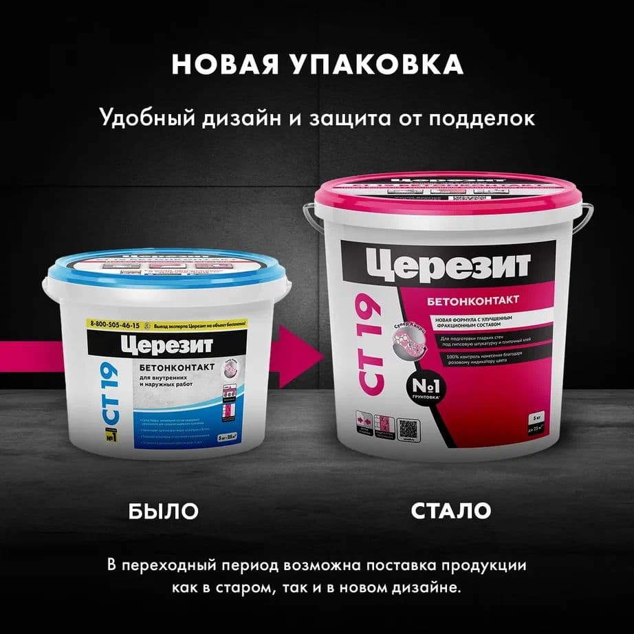 Грунт бетонконтакт Церезит СТ 19 5 кг. 2