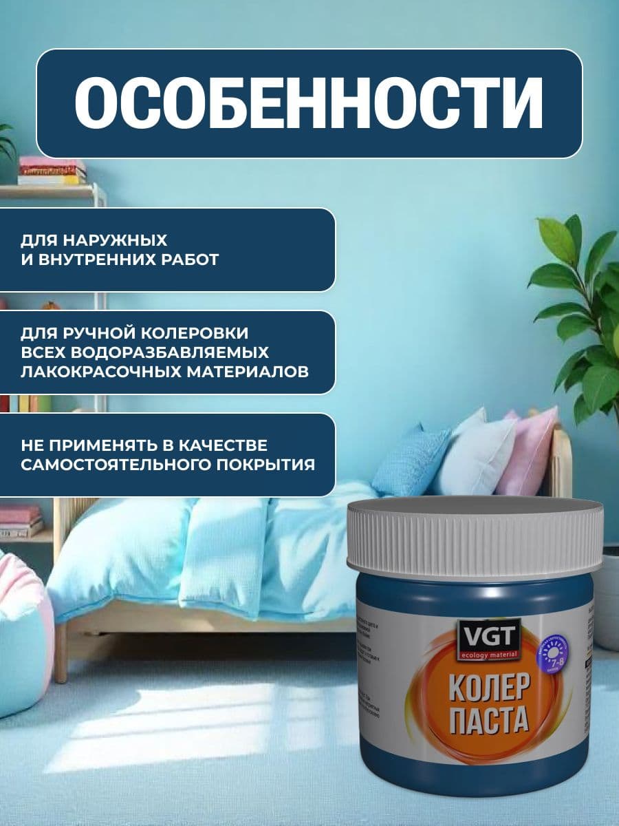 Паста VGT/ВГТ колеровочная высококонцентрированная синяя 0.1 кг 2