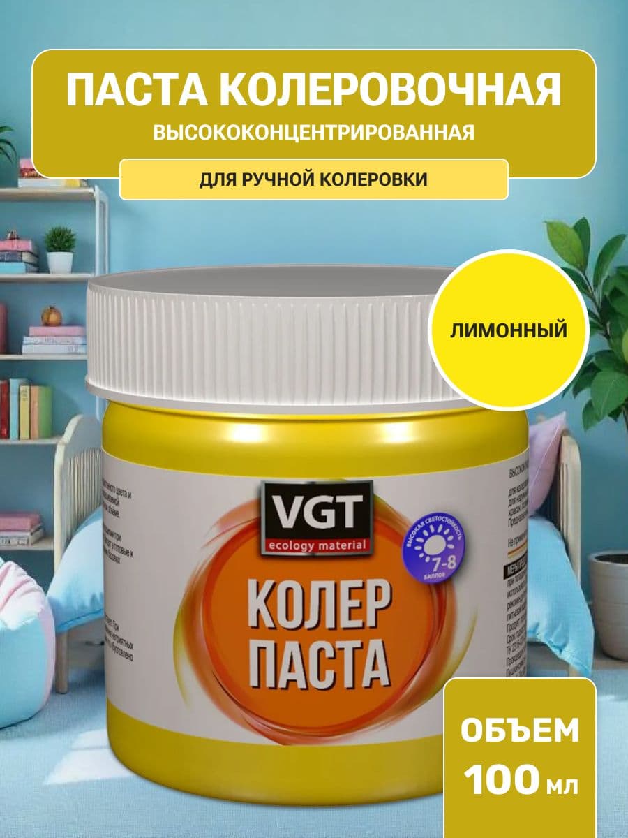 Паста VGT/ВГТ колеровочная высококонцентрированная лимонная 0.1 кг