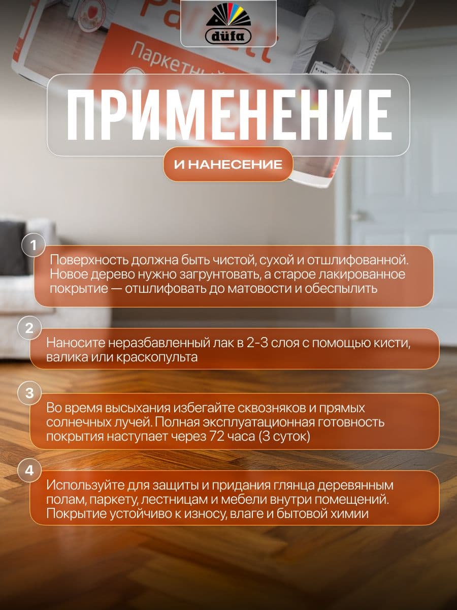 Лак паркетный алкидно-уретановый Dufa Retail Parkett глянцевый 10 л. 3