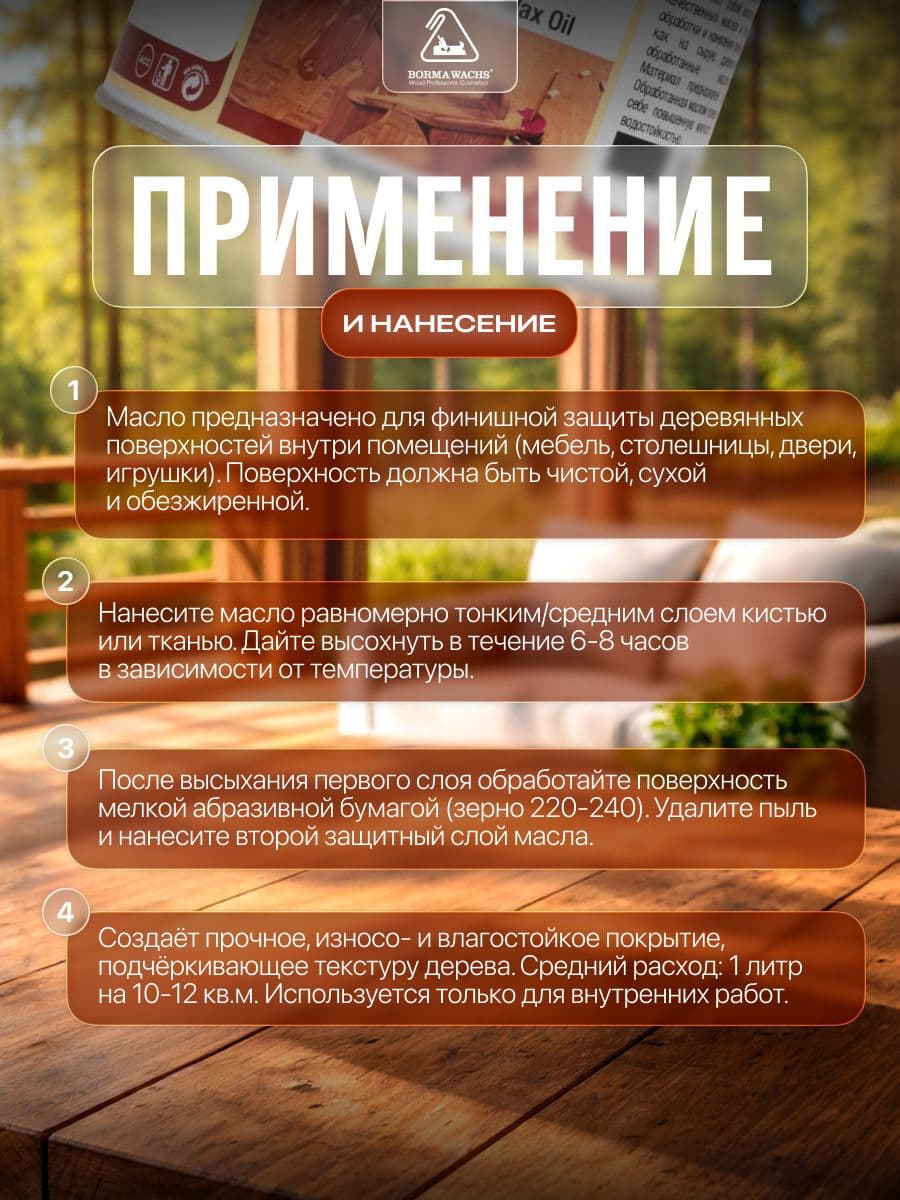 Борма Вакс/ Масло для мебели на основе воска Hard Furniture с повышенной твердостью, бесцветное 500 мл Borma Wachs 3